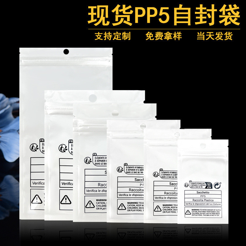 Temu法国新triman环保标防窒息标签自封袋shein希音pp5塑料包装袋