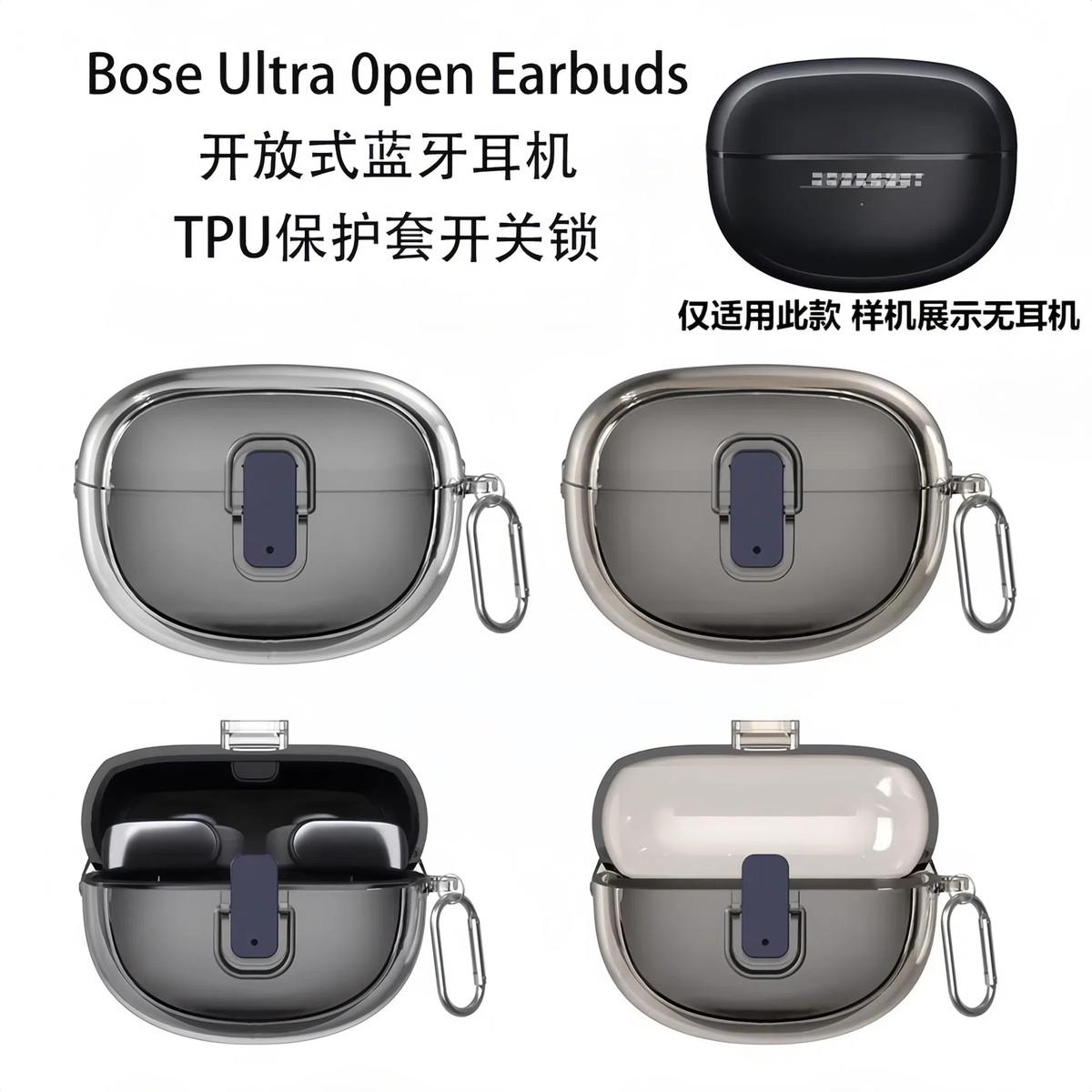 适用Bose Ultra 0pen Earbuds开放式蓝牙耳机保护套透明连体软壳大鲨新款防摔防丢全包创意卡扣保护壳