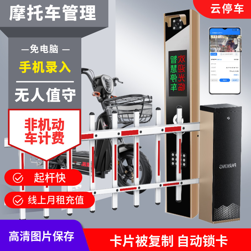 电动车智能管理系统非机动车平台摩托车停车场无感通行管控一体机