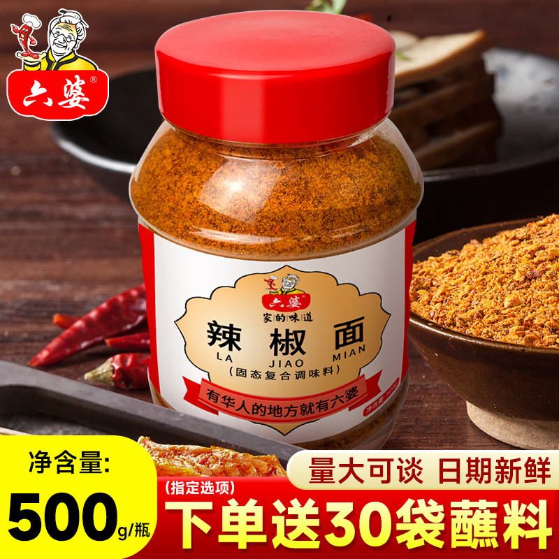 速发粉六婆辣椒面500g香辣蘸料烧烤撒四川烤肉蘸料火锅油碟干碟辣