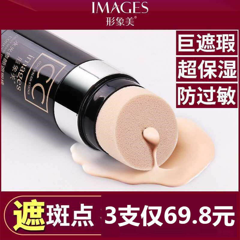 三支装】形象美cc棒 正品保湿遮瑕防水不脱妆bb霜水光修颜粉底液