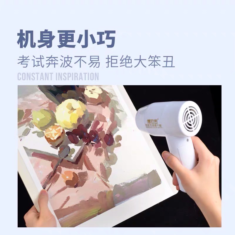 博拉图美术联考吹风机水彩水粉用便携式艺考专用无线充电式速干器