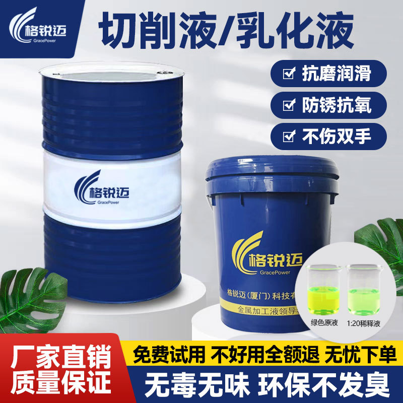 半合成切削液全合成绿色磨销乳化油钢生铁件铝合金不锈钢防锈冷却
