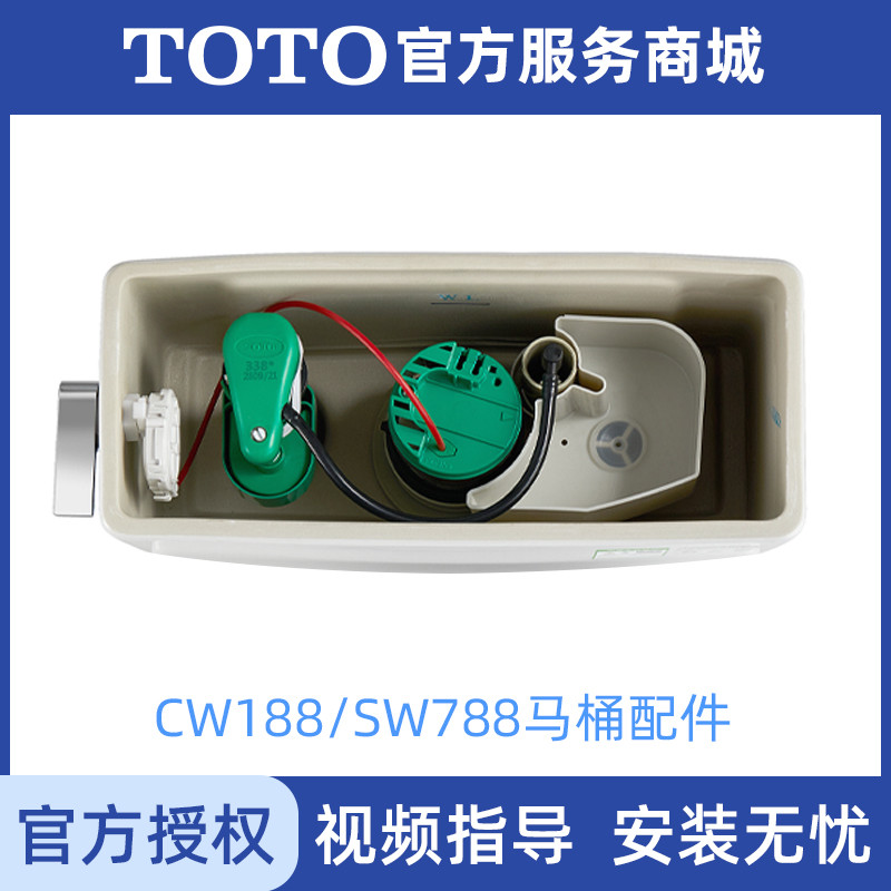 TOTO马桶水箱配件CW188CB/SW788B进水阀排水阀坐便器上下水件全套