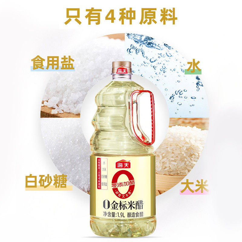 新日期海天0金标米醋大桶家用饺子醋腌制腊八蒜食用纯粮酿造米醋