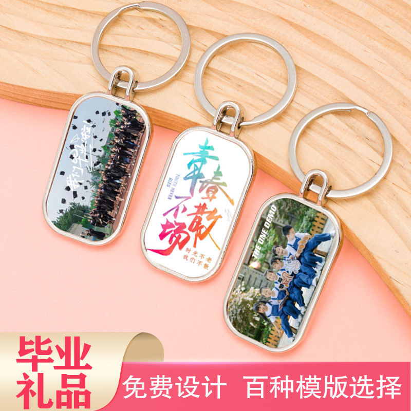 logo校徽钥匙扣定制集体照班级毕业礼物学校礼品纪念品送全班学生
