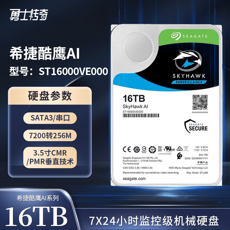 希捷 ST16000VE000 酷鹰16TAI系列台式机硬盘监控安防录像7200转