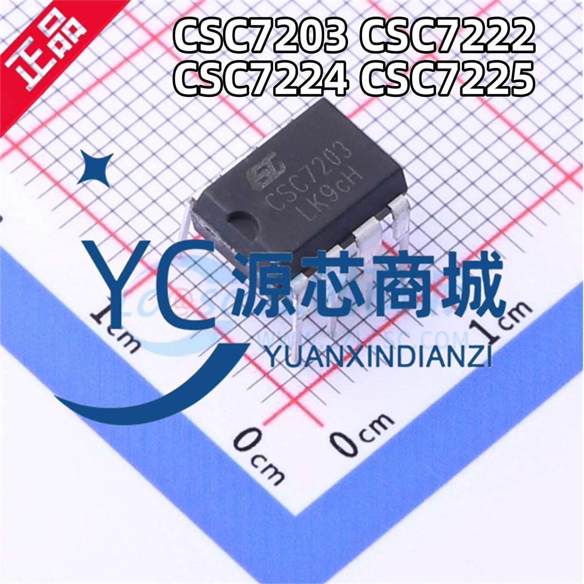 电源管理芯片 CSC7203 CSC7222 CSC7225 CSC7224 直插DIP8 晶源微