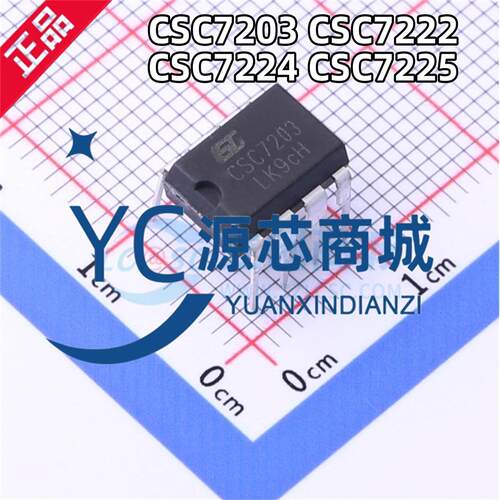电源管理芯片 CSC7203 CSC7222 CSC7225 CSC7224 直插DIP8 晶源微
