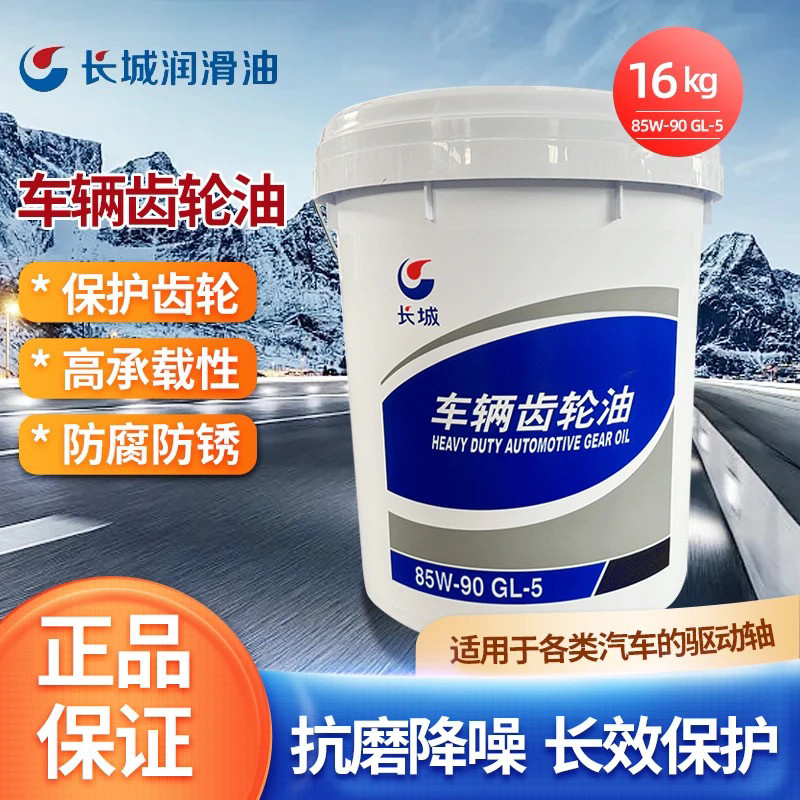 重负荷车辆齿轮油GL-5 85W-90手动档变速箱油后桥减速机农用机