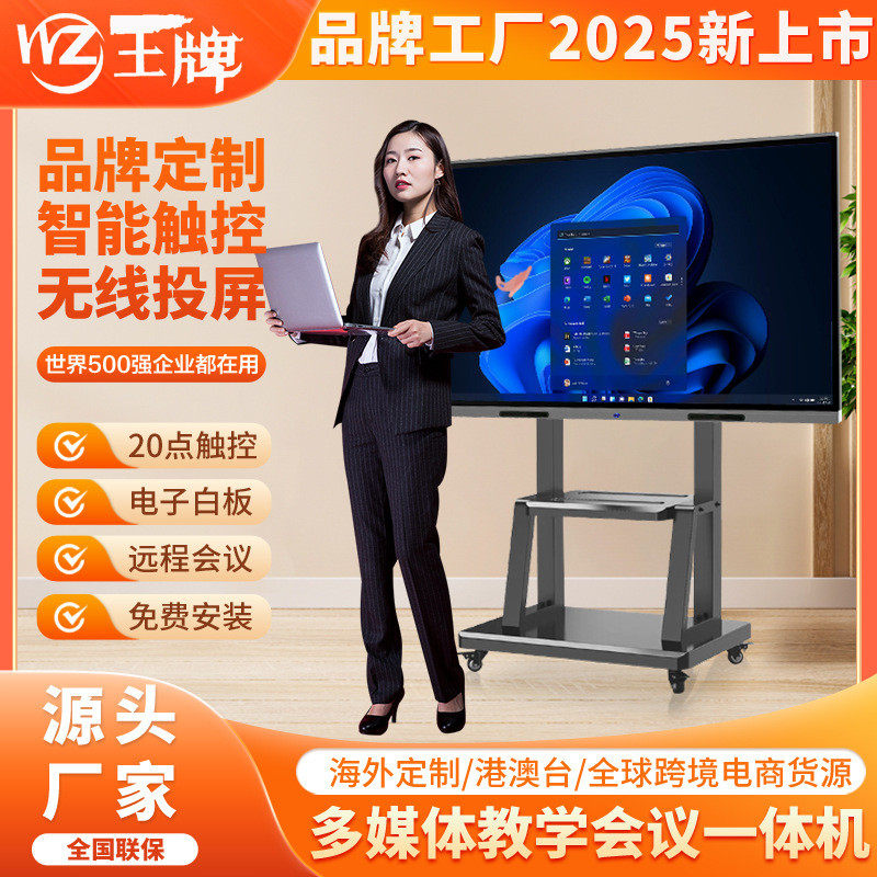 ai教学会议一体机55寸65寸75寸85寸4K多媒体触控办公会议机一体机