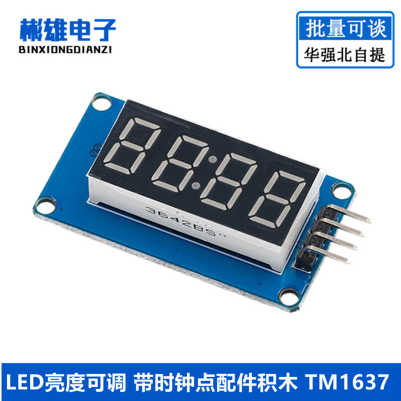 TM1637 4位数码管显示模块 LED亮度可调 带时钟点 积木