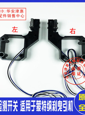 适用於蒙特纳利曳引机主机制动器抱闸EM02检测开关支架电梯配件