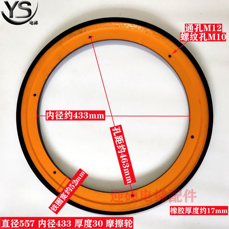 #OTIS西子奥的斯摩擦轮 扶手带驱动轮大摩擦轮557/587/30 电梯配