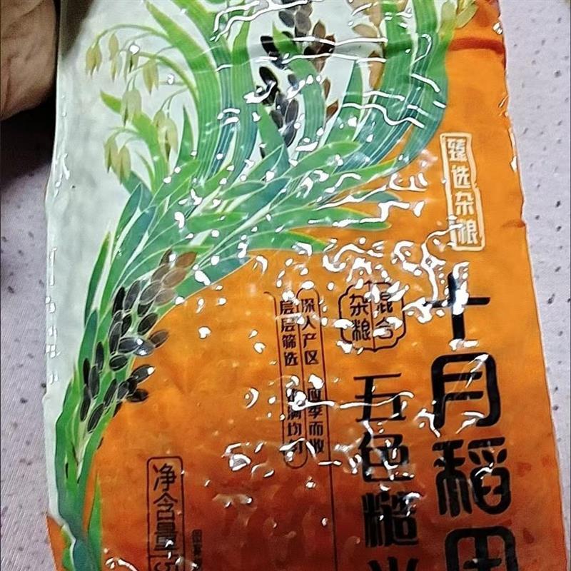 速发十月稻田 五色糙米1斤起2斤5斤真空装低脂高膳食纤维红米黑米