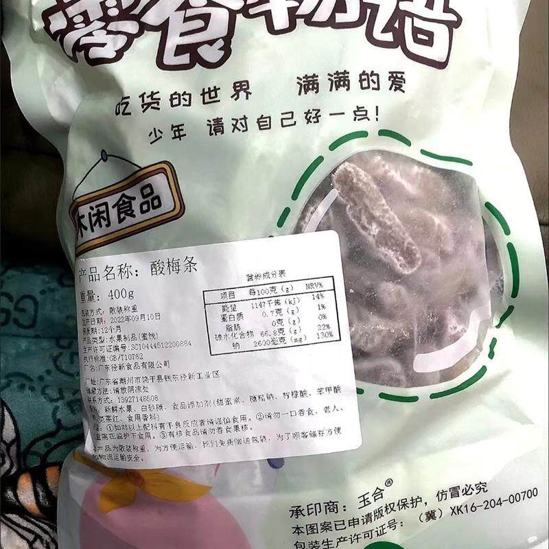 速发酸梅条肉100g话梅条九制无核话梅粒散装酸甜味孕妇零食小吃果