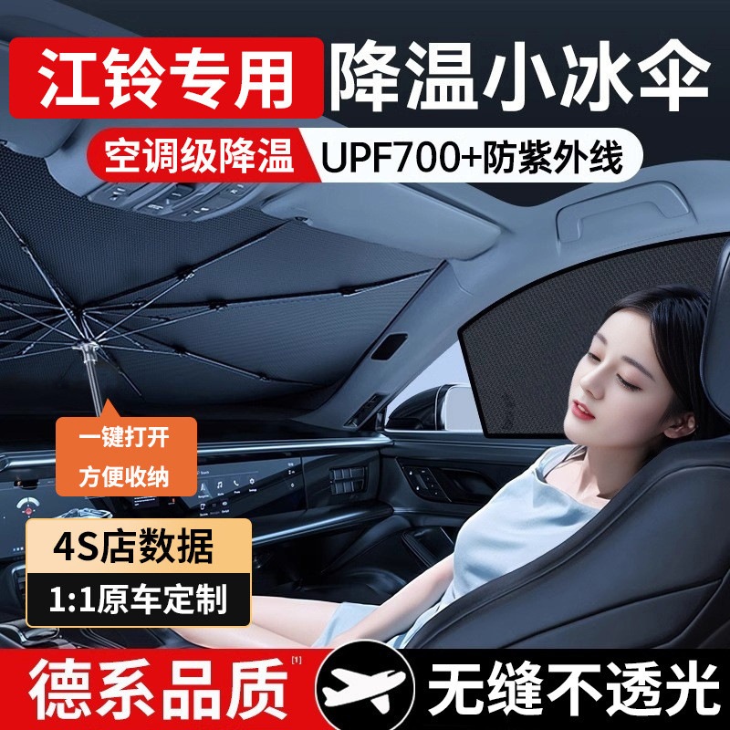 江淮卡拉蓝猫多米星锐悍途征程汽车遮阳挡防晒隔热板前挡遮阳帘伞