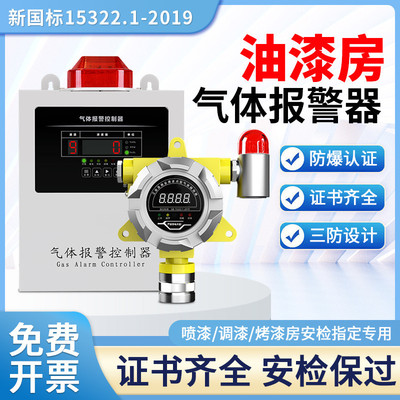 油漆房浓度可燃气体探测报警器喷漆烤漆甲苯二甲苯工业防爆检测仪