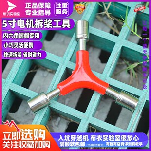 穿越机5寸电机拆卸桨叶专用螺母外六角套筒快速拆桨螺丝刀新品