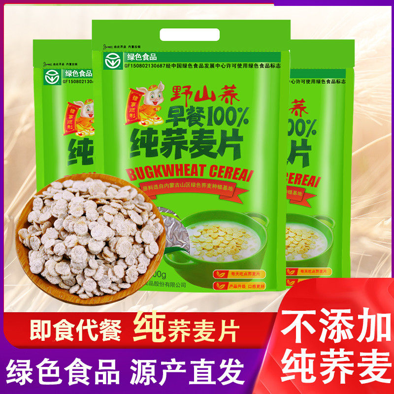 速发野山荞纯荞麦熟500g片麦片营养早餐即食冲饮麦片内蒙特产绿色