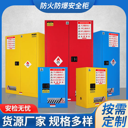 工业防爆柜危化品储存柜子危险品化学品安全柜气瓶试剂防火防爆箱