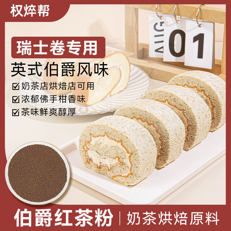 新日期伯爵红茶碎烘焙专用茶粉小包装原味瑞士卷商用蛋糕山同款姆