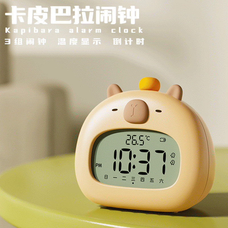 卡皮巴拉闹钟灯多功能电子USB充电儿童学生学习带倒计时学习时钟