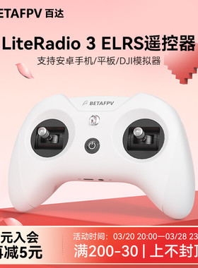 BETAFPV LiteRadio 3航模遥控器穿越机fpv安卓模拟器ELRS小白控