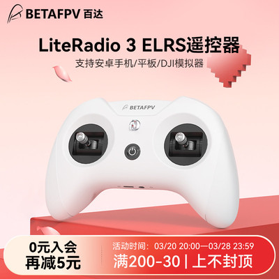 BETAFPV LiteRadio 3航模遥控器穿越机fpv安卓模拟器ELRS小白控