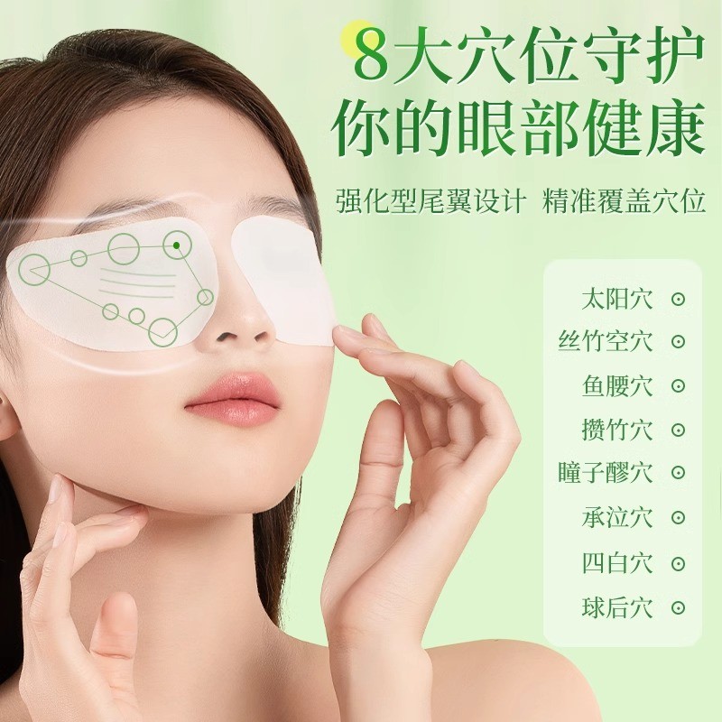 同仁堂叶黄素护眼贴改善视力缓解眼疲劳近视眼润目学生护眼贴通用