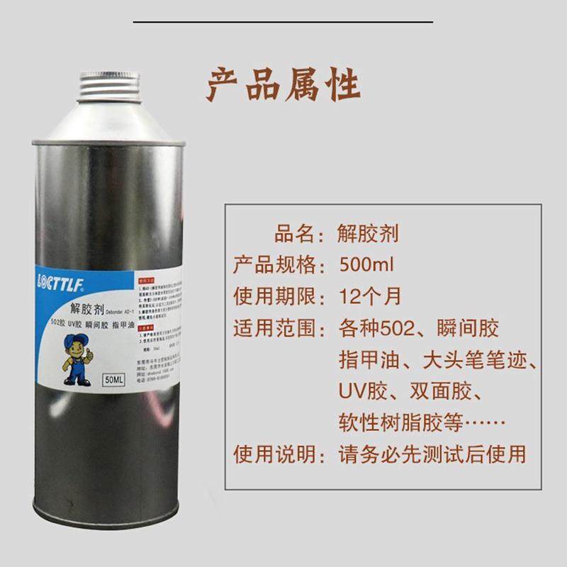 解胶剂大瓶500ml强力公斤502胶水衣服胶水快干瞬间胶卸甲水去除,工业油品/胶粘/化学/实验室用品,电子及精密清洗剂,淘宝优惠券,粉丝福利购,淘宝优惠卷