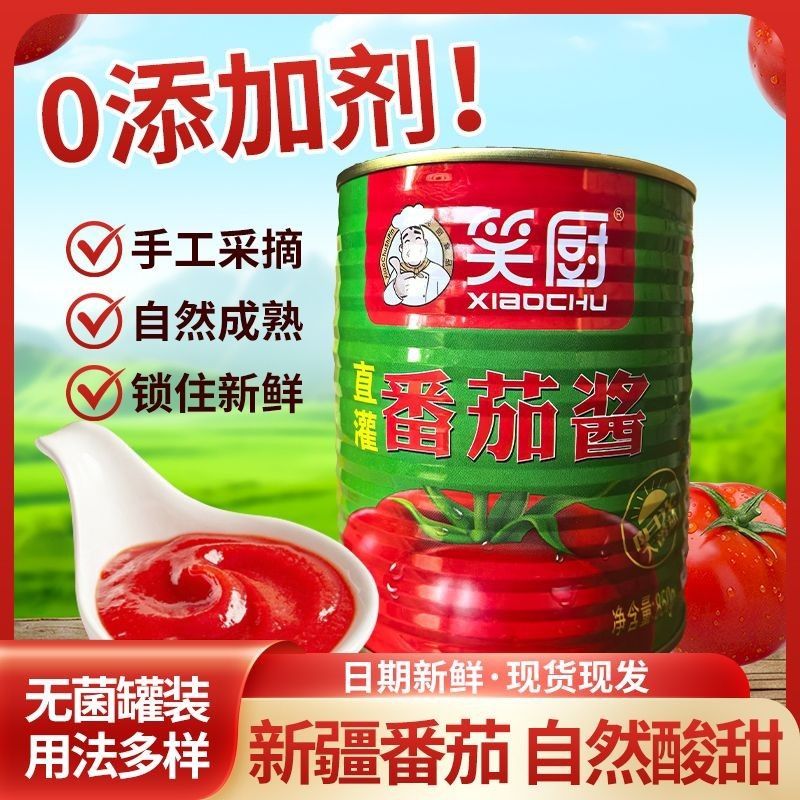 新货笑厨番茄调味酱850g新疆意面拌面西红柿汤底炒菜火锅底料罐头