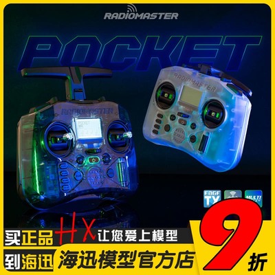 Radiomaster POCKET遥控器开源ELRS航模穿越机FPV发射机多协议TBS