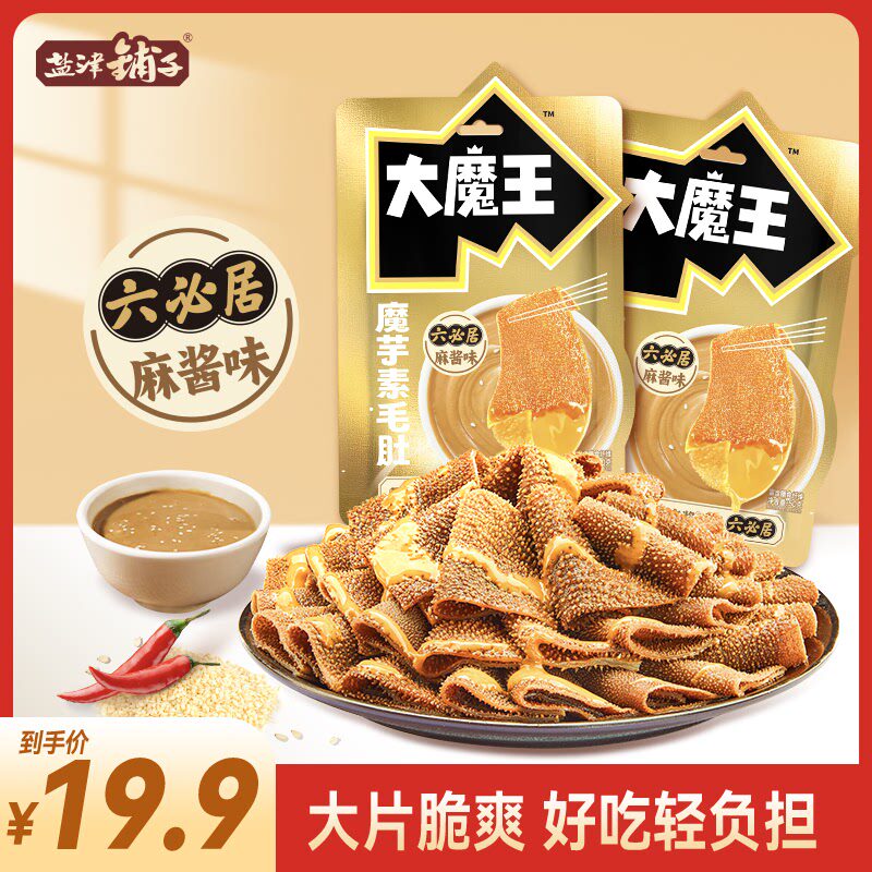 新货盐津铺子大魔王麻酱魔芋素毛肚超大片魔芋丝美食休闲香辣零食
