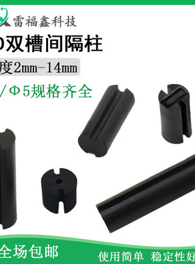 黑色LED双槽间隔柱Φ4MM垫高柱二极管灯座LED双坑支柱包led隔离柱
