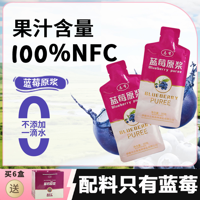 速发蓝莓原浆无添加非浓缩果汁果汁饮品饮料志有蓝莓蓝莓独立小包
