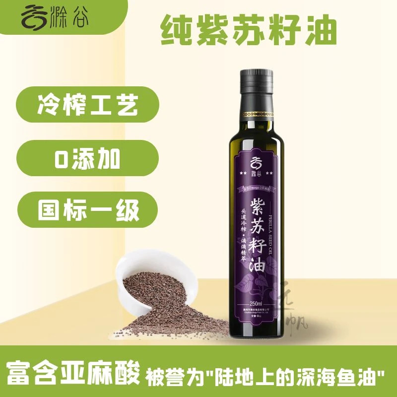 速发紫苏籽油亚麻酸纯苏子油道紫苏油头官方正品冷榨家用食用油商