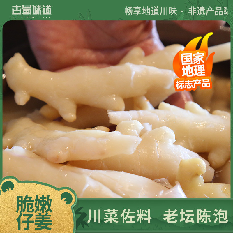 新货古蜀味道泡姜泡仔姜泡嫩姜片子姜下饭菜四川新繁泡菜泡生姜酸