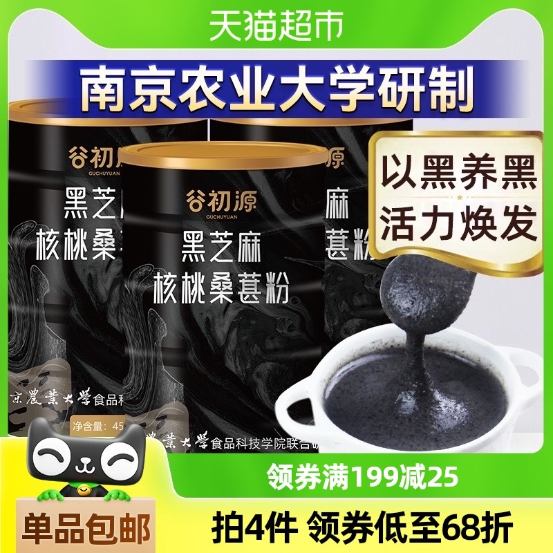谷初源黑芝麻糊核桃桑葚代餐粉营养即食饱腹早餐450gX3罐冲饮食品