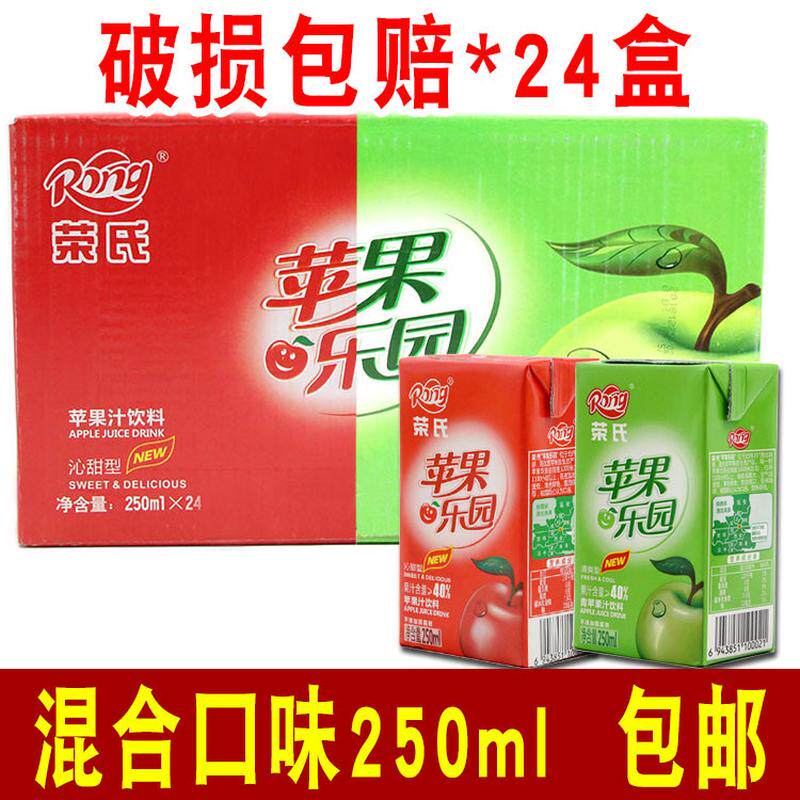 西安荣氏苹果红苹果汁青苹果汁纸盒装250ml果味夏日饮料整箱包邮
