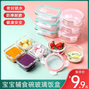 玻璃食品留样迷你小饭盒带盖密封小号辅食工具保鲜盒可微波烤箱碗
