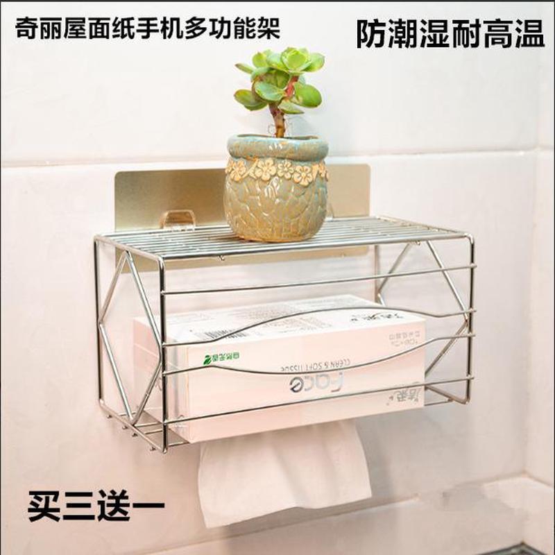 奇丽屋家用厨房浴室不锈钢防水免打孔纸巾架面纸手机多功能置物架
