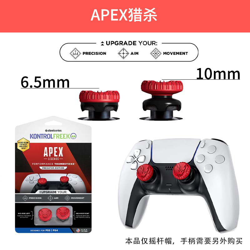 PS5 PS4手柄摇杆帽Kontrolfreek APEX Performance防滑电竞增高帽