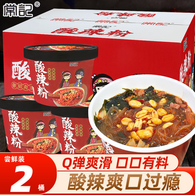 新货常记酸辣粉重庆红薯方便粉丝食品方便面米线夜宵免煮速食整箱