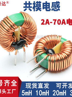 共模电感1mH5mH10mH大电流功率磁环环形电感 EMI电源滤波电感线圈