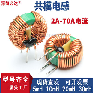 共模电感1mH5mH10mH大电流功率磁环环形电感 EMI电源滤波电感线圈