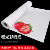 卷筒彩喷纸100克128g喷墨打印纸24寸36寸哑光相纸图文海报涂料纸