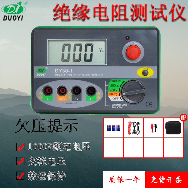 多一DY30-2/DY30-3A绝缘电阻测试仪电信和电梯维护数字兆欧表摇表