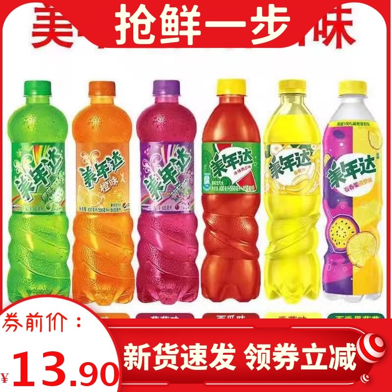 新货美年达汽水百事可乐碳酸饮料百香果菠萝苹果葡萄橙500ml*12瓶