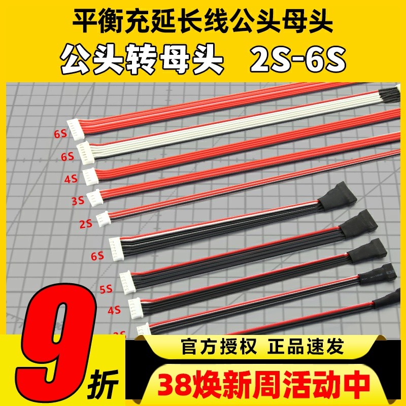 热卖 航模锂电池平衡充插头延长线 2S 3S 4S 5S 6S充电转接线